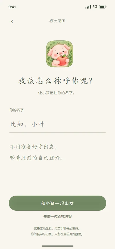 初次见面