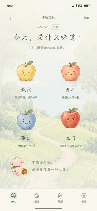 情绪苹果选择界面