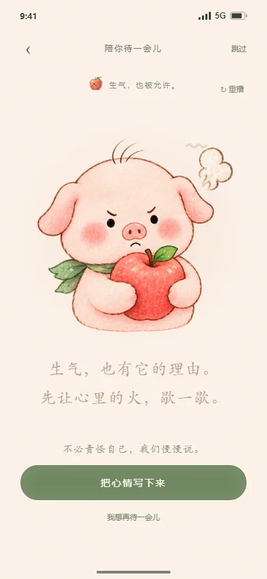 生气陪伴