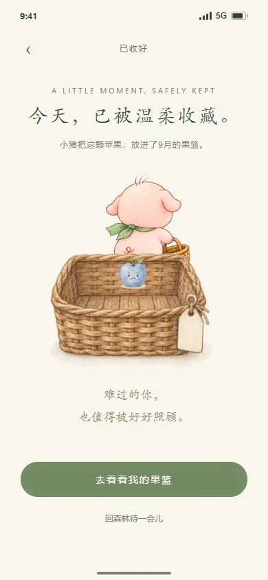 收好今天