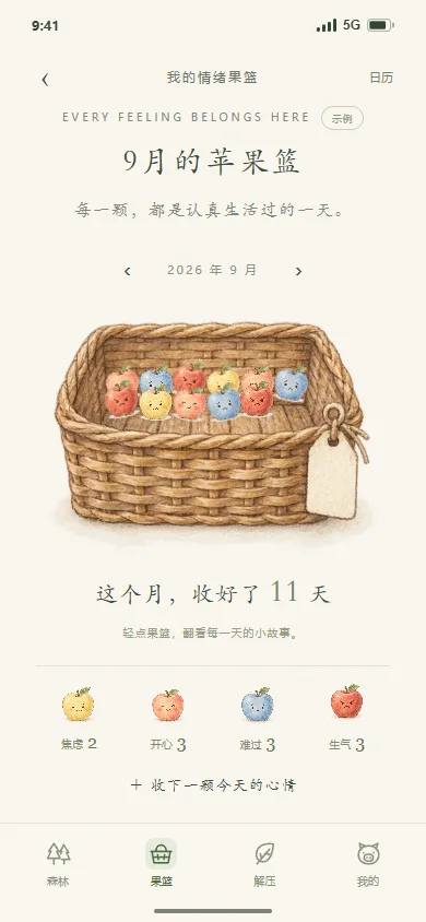 月度果篮