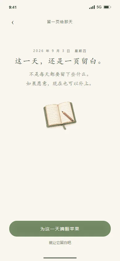 空白的一天