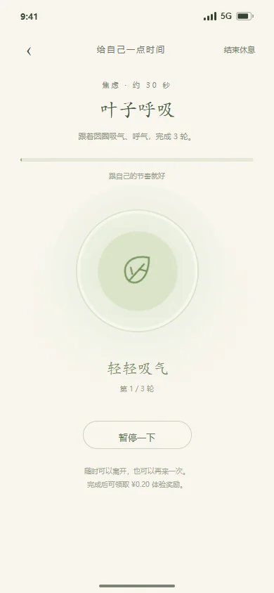 焦虑 · 叶子呼吸
