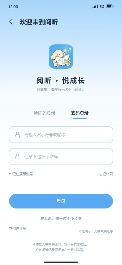 登录 · 密码