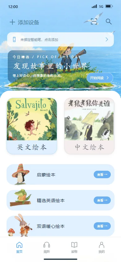 阅听绘本首页