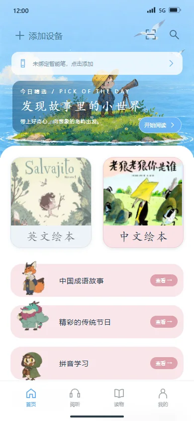 首页 · 中文绘本
