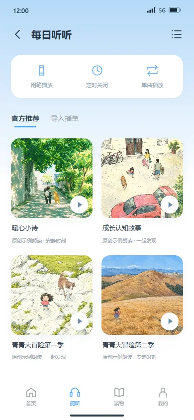 每日听听