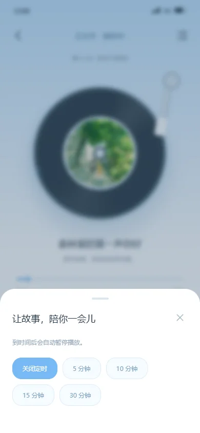 播放定时