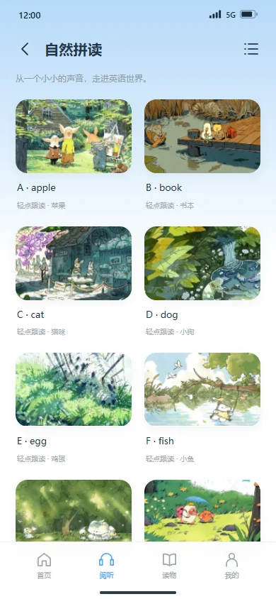 自然拼读