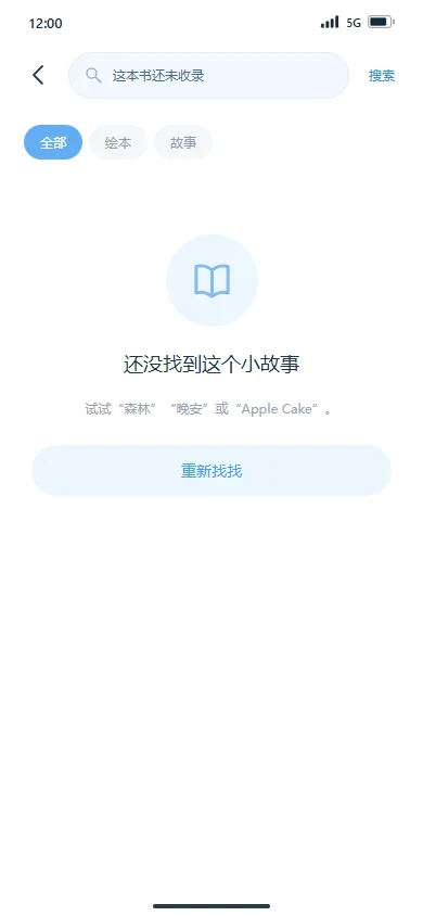 无搜索结果