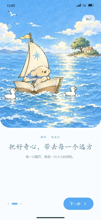 全新引导 · 书页小船