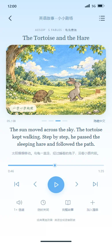 龟兔赛跑 · 英文动画