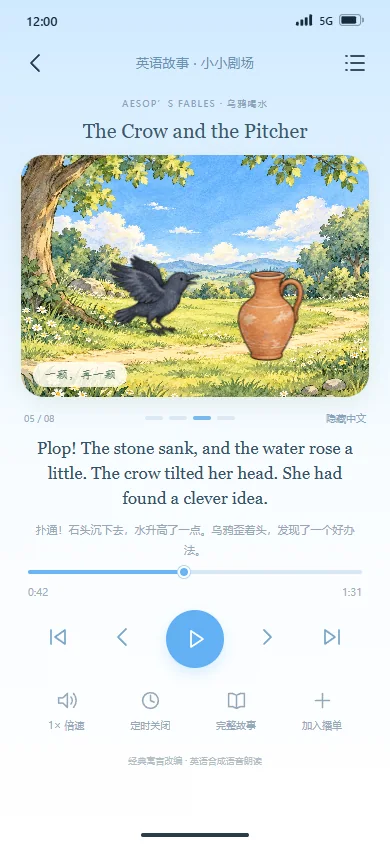 乌鸦喝水 · 英文动画