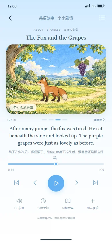 狐狸和葡萄 · 英文动画